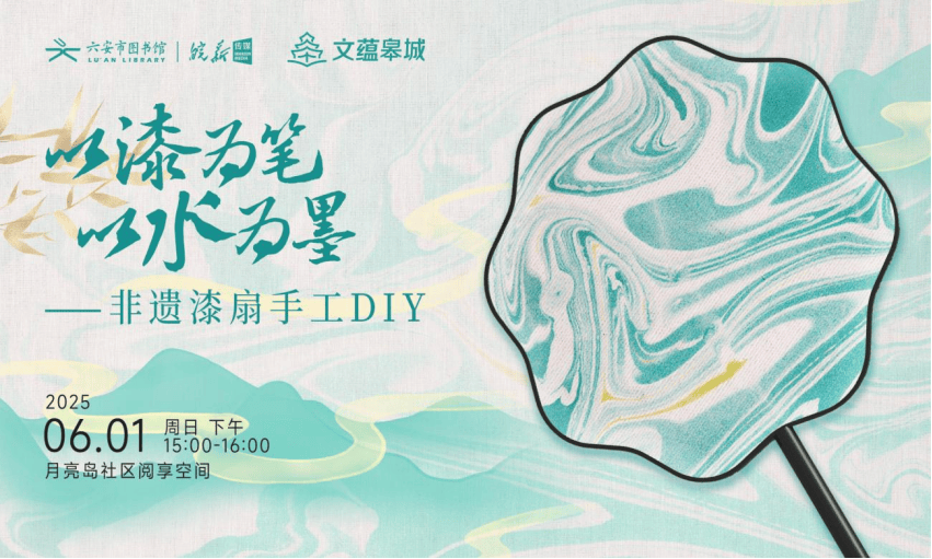 、六安市图书馆端午假期开馆公告及活动预告CQ9电子游戏皖西博物馆、六安市文化馆(图4)