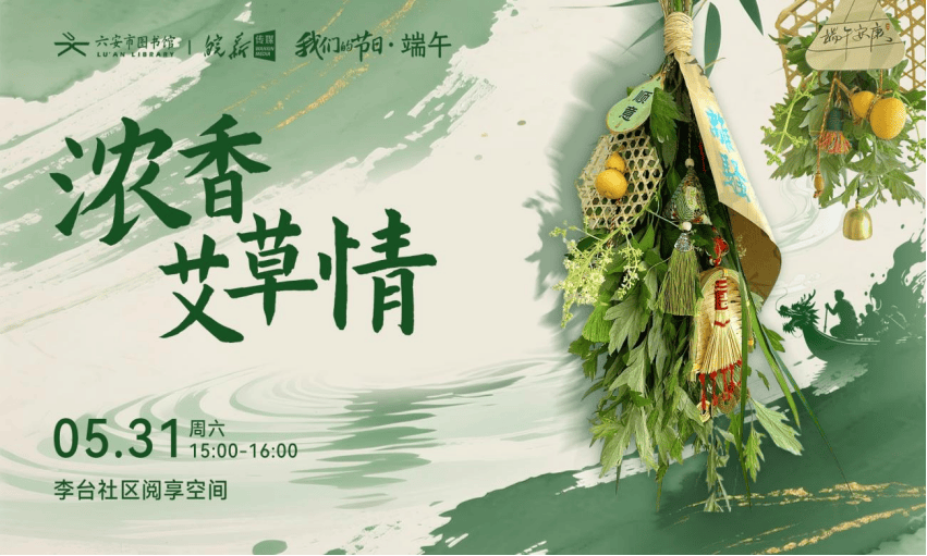 、六安市图书馆端午假期开馆公告及活动预告CQ9电子游戏皖西博物馆、六安市文化馆(图5)