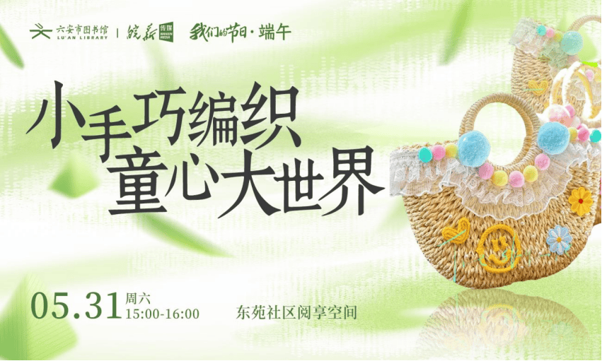 、六安市图书馆端午假期开馆公告及活动预告CQ9电子游戏皖西博物馆、六安市文化馆(图8)