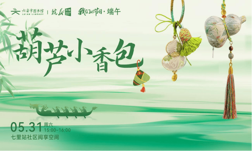 、六安市图书馆端午假期开馆公告及活动预告CQ9电子游戏皖西博物馆、六安市文化馆(图15)