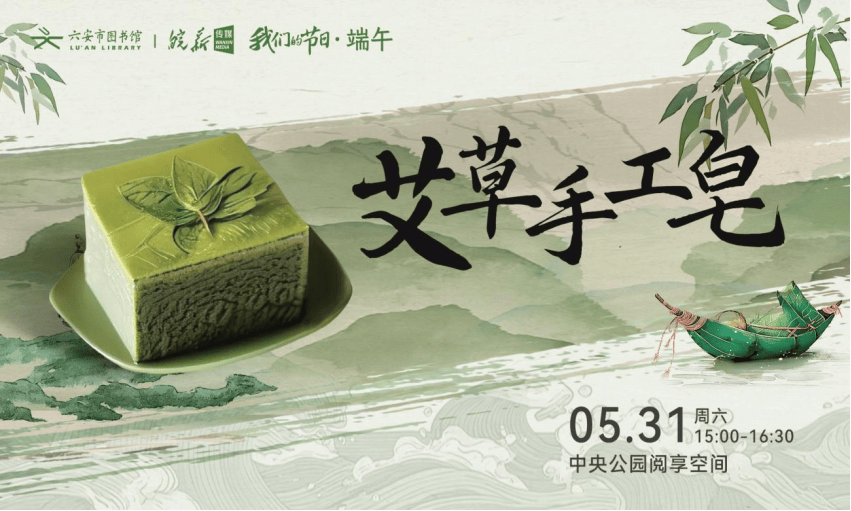 、六安市图书馆端午假期开馆公告及活动预告CQ9电子游戏皖西博物馆、六安市文化馆(图19)