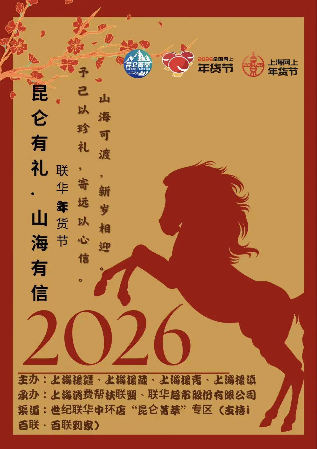 上海网上年货节第一批重点活动发布！CQ9电子平台网站重磅｜2026